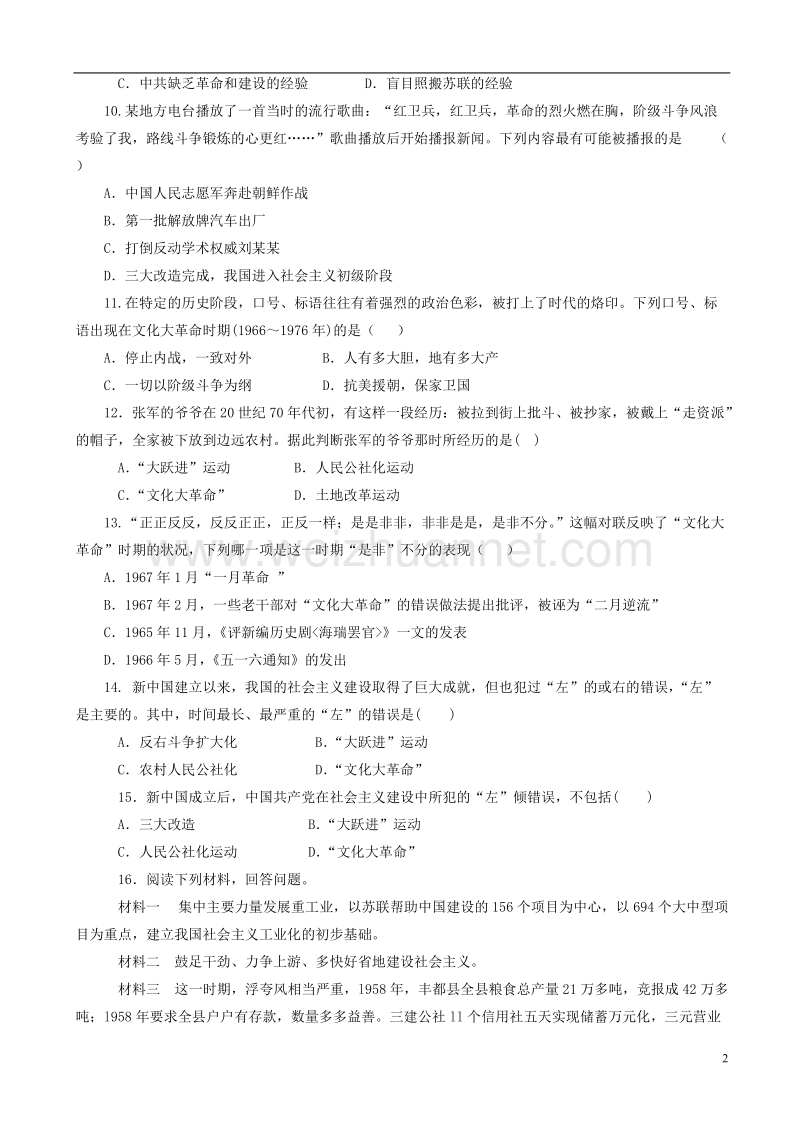 2017八年级历史下册 第6课 艰辛探索与建设成就同步测试 新人教版.doc_第2页