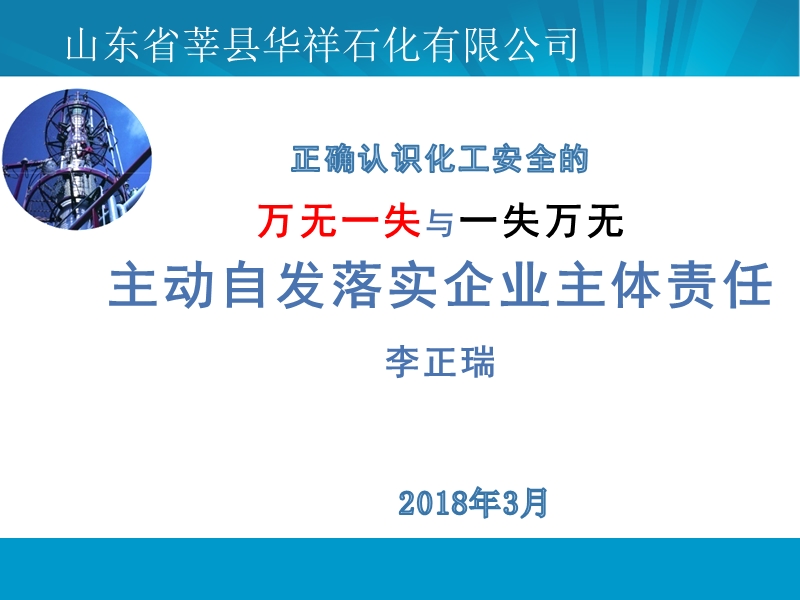 山东企业主要负责人培训资料（企业版）.pptx_第1页