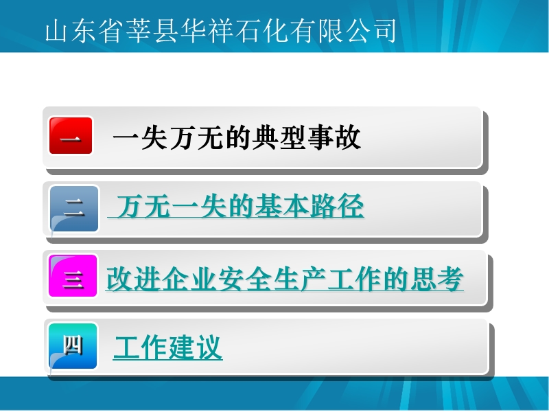 山东企业主要负责人培训资料（企业版）.pptx_第2页