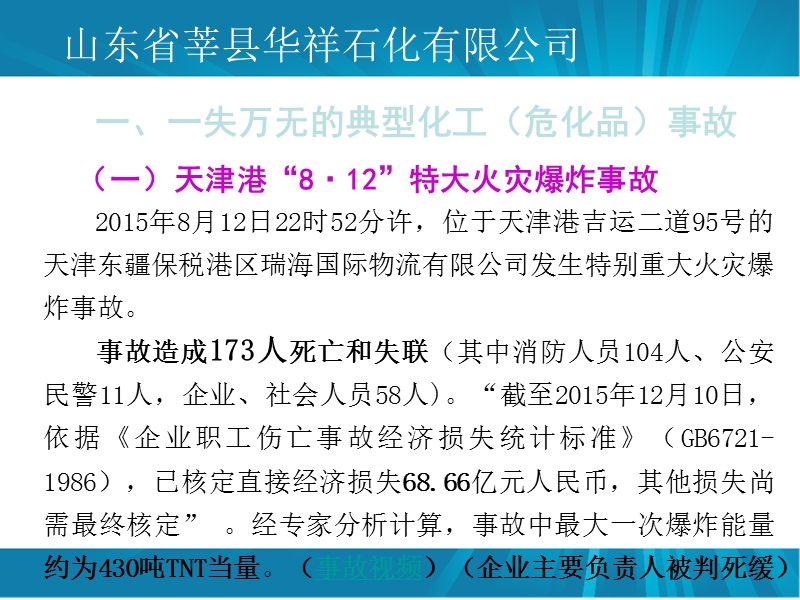 山东企业主要负责人培训资料（企业版）.pptx_第3页