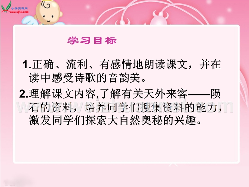 （北师大版）三年级语文下册课件 天外来客——陨石1.ppt_第2页