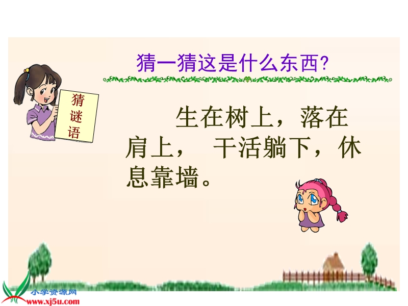 （语文s版）二年级语文上册课件 朱德的扁担.ppt_第1页