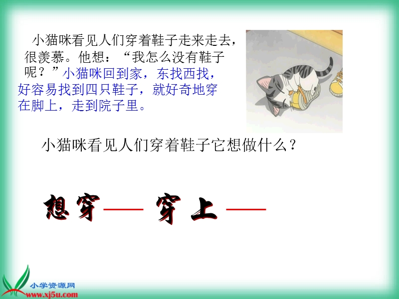 （教科版）二年级语文下册课件 小猫咪穿鞋子 1.ppt_第3页