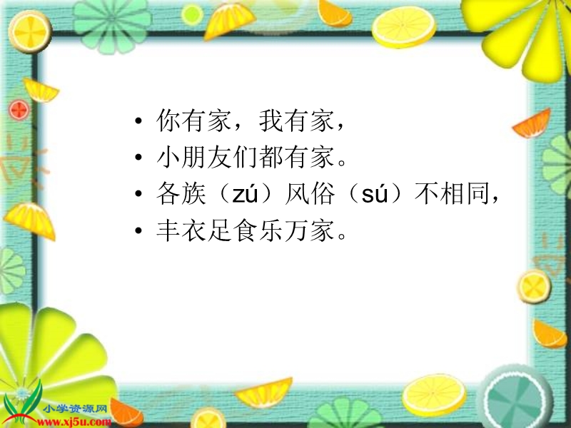 （语文s版）二年级语文下册课件 家 1.ppt_第2页