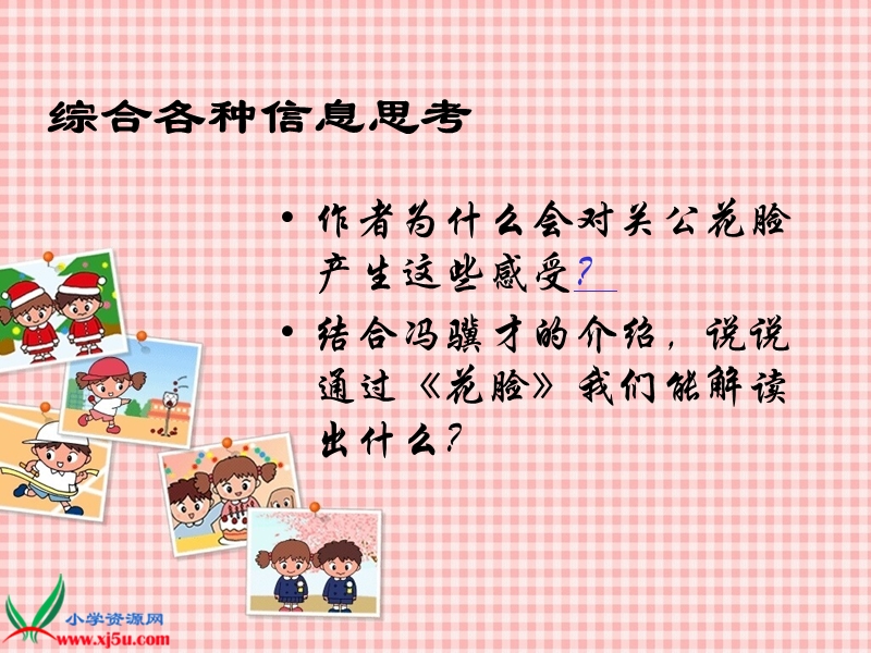 （鄂教版）六年级语文下册课件 花脸 4.ppt_第3页