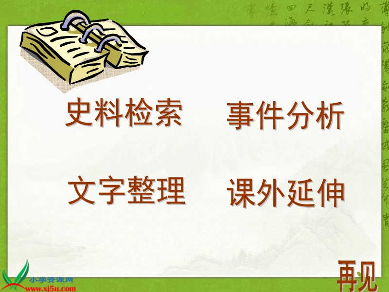 （语文s版）六年级语文上册课件 赤壁之战 4.ppt_第2页