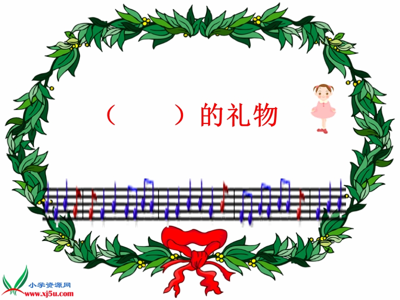 （沪教版）四年级语文下册课件 十年后的礼物 1.ppt_第2页