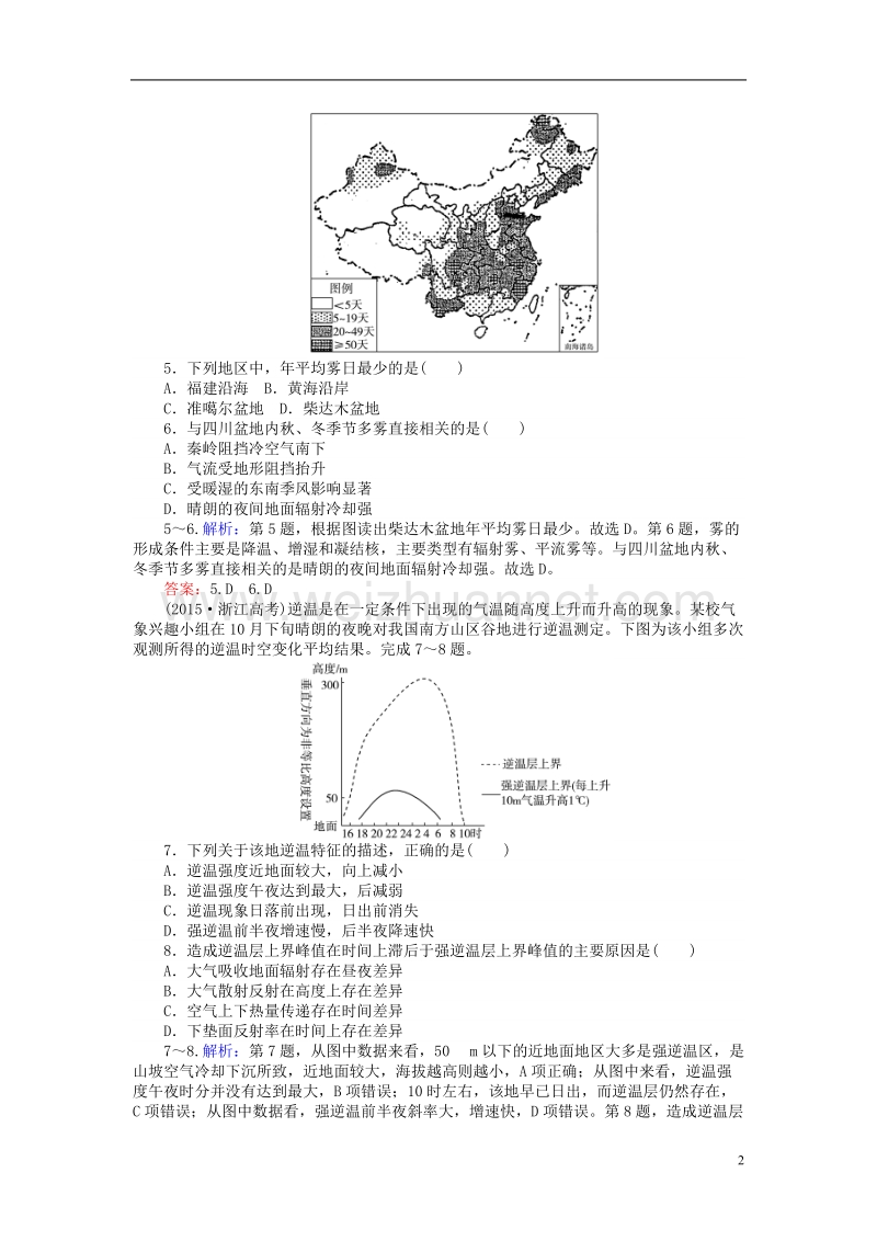 2019年高考地理一轮复习 第三章 自然环境中的物质运动和能量交换 限时规范特训8 对流层大气的受热过程和大气的水平运动 湘教版.doc_第2页