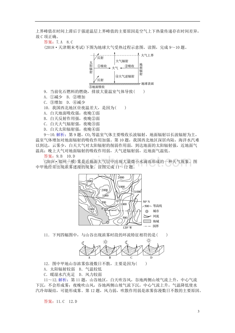 2019年高考地理一轮复习 第三章 自然环境中的物质运动和能量交换 限时规范特训8 对流层大气的受热过程和大气的水平运动 湘教版.doc_第3页