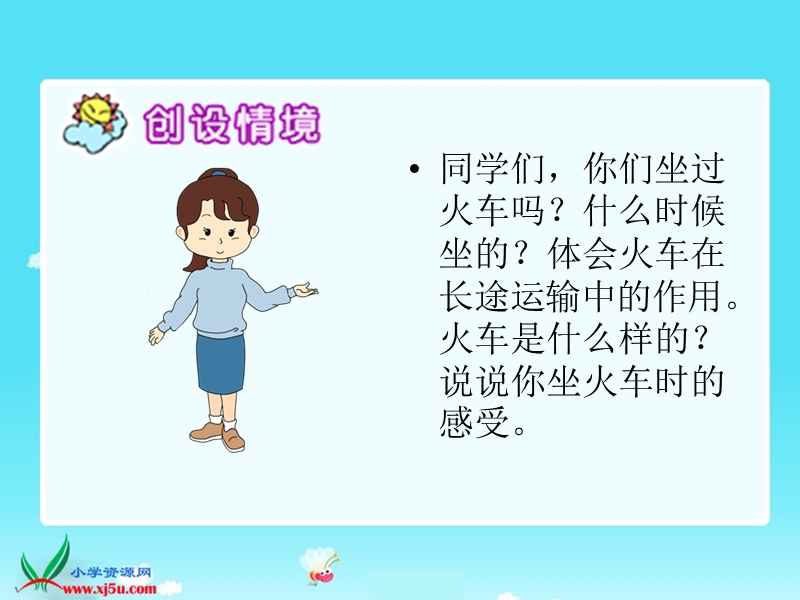 （语文a版）二年级语文下册课件磁浮列车.ppt_第3页