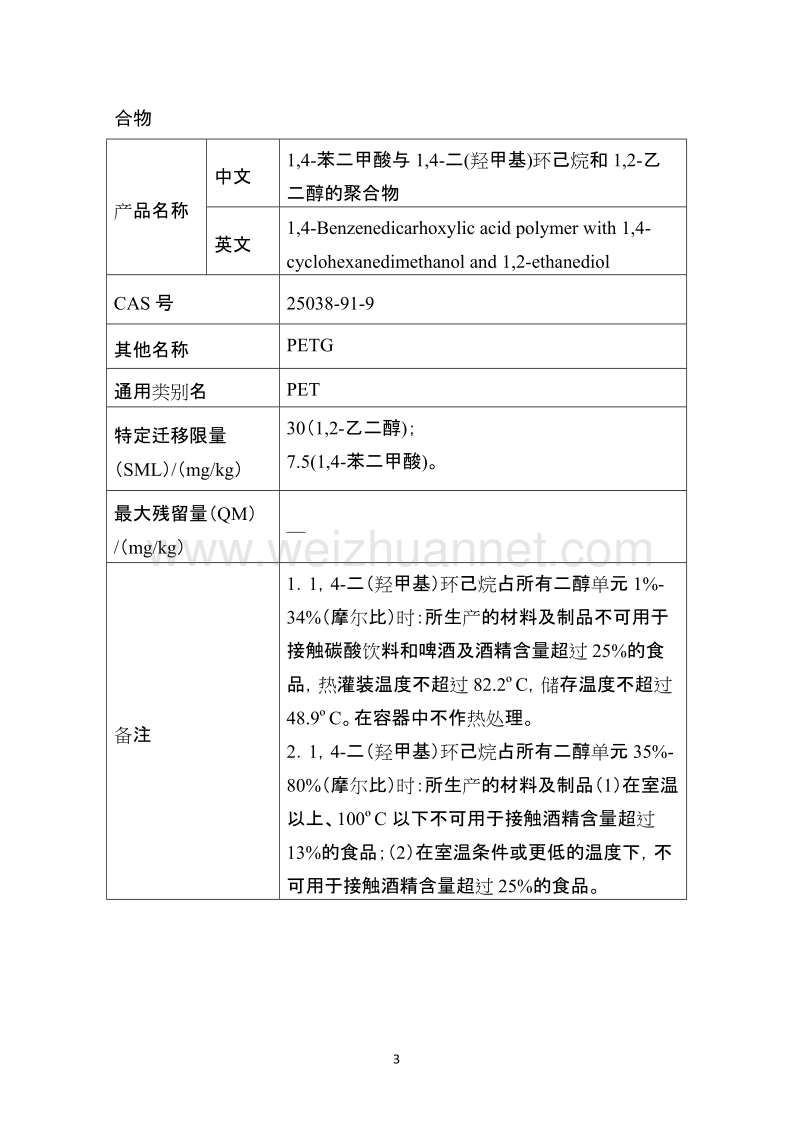 癸烯与4甲基戊烯的聚合物等6种食品接触材料及制品用树脂新品种.docx_第3页