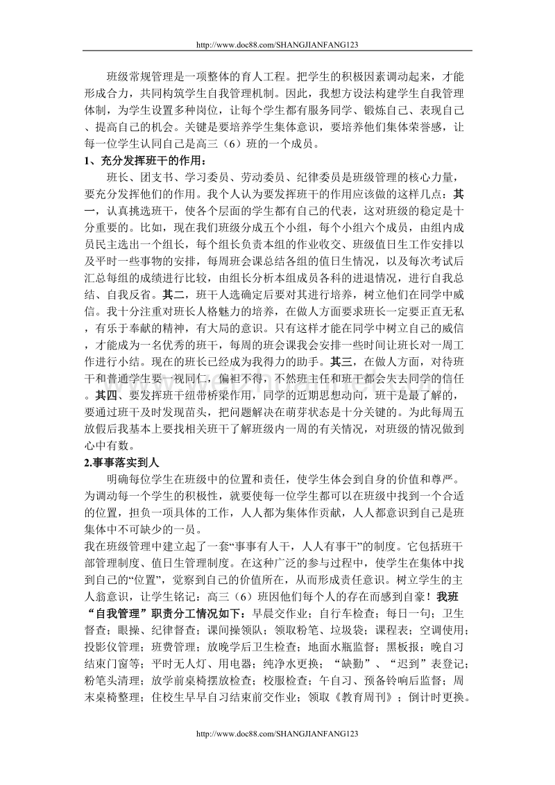 做一个有思想的班主任.doc_第2页