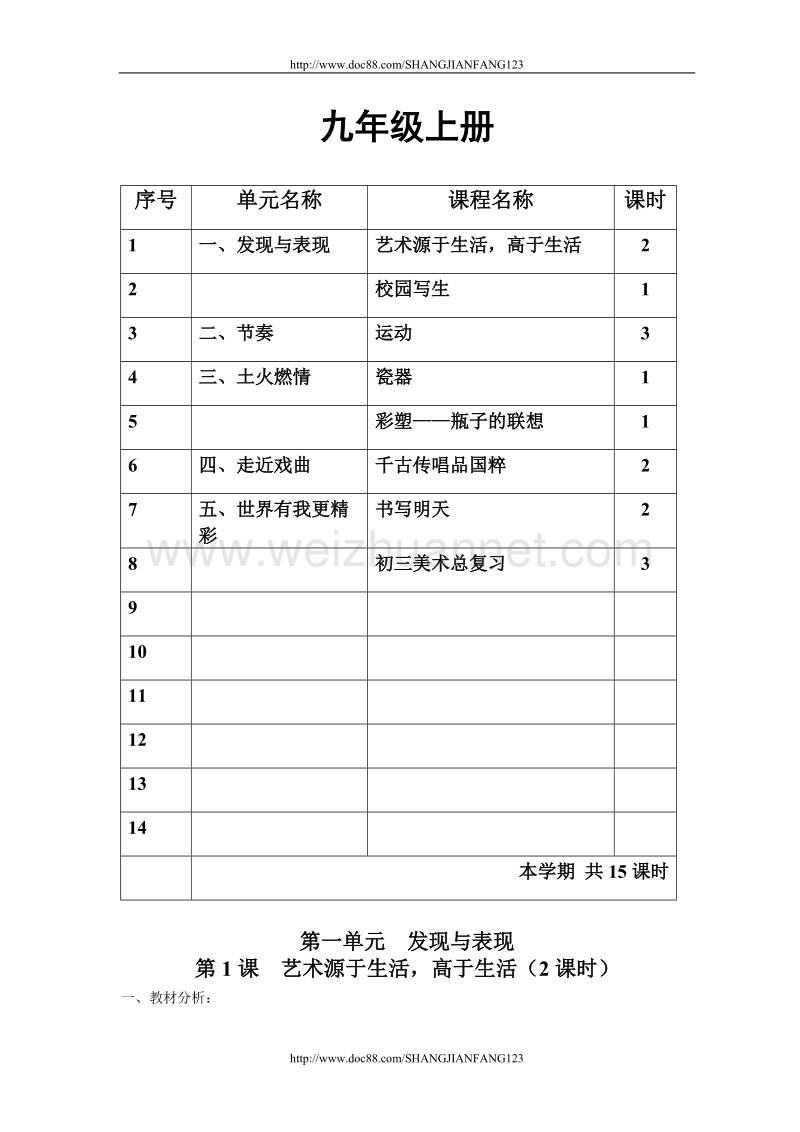 新世纪版九年级上册艺术教案.doc_第1页