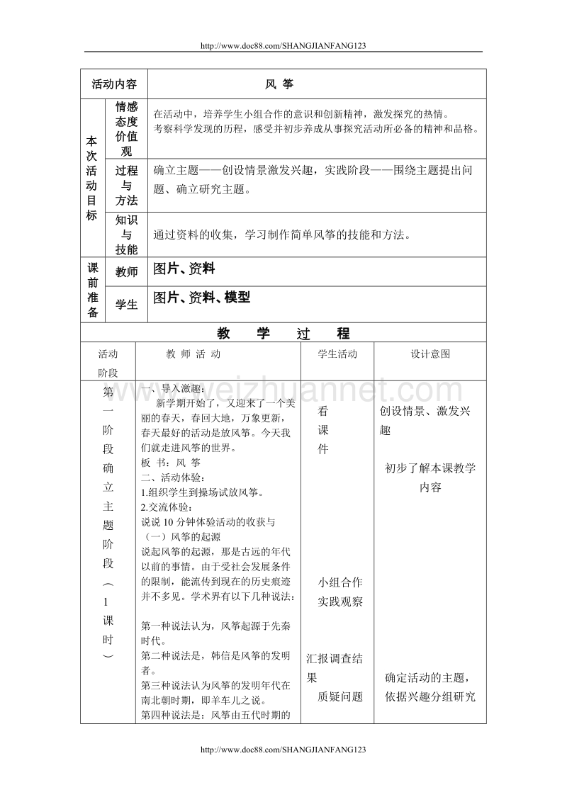 五年年级综合实践活动设计 风筝.doc_第2页