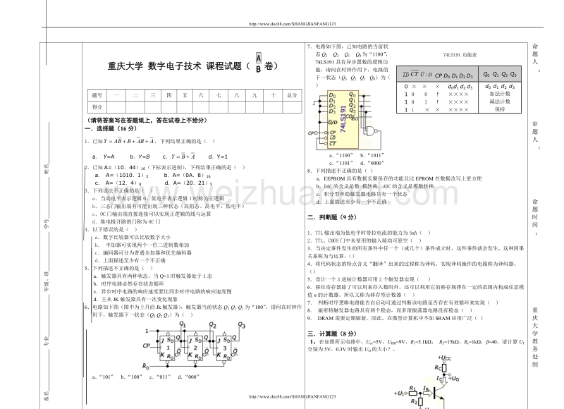 重庆大学数字电子技术试题.doc_第1页