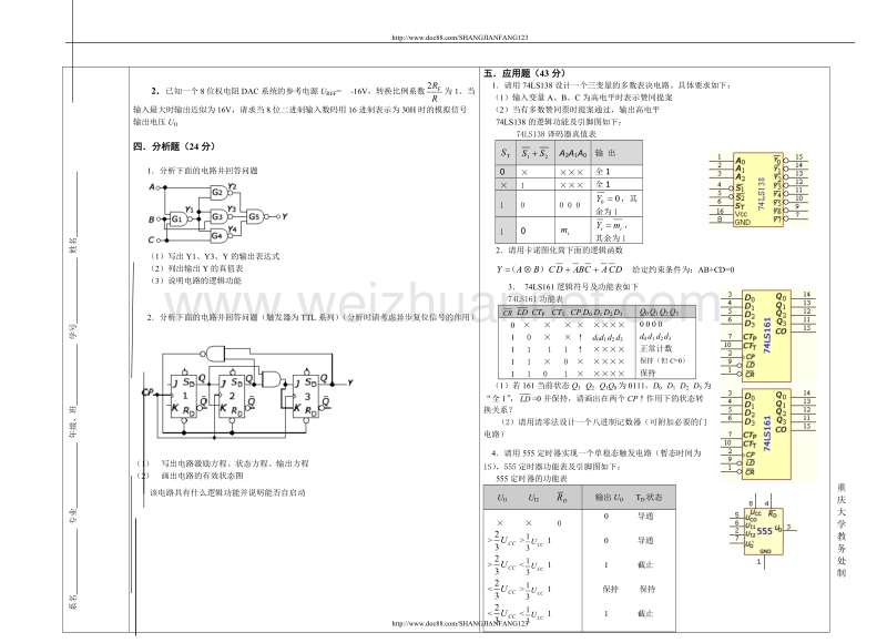 重庆大学数字电子技术试题.doc_第2页