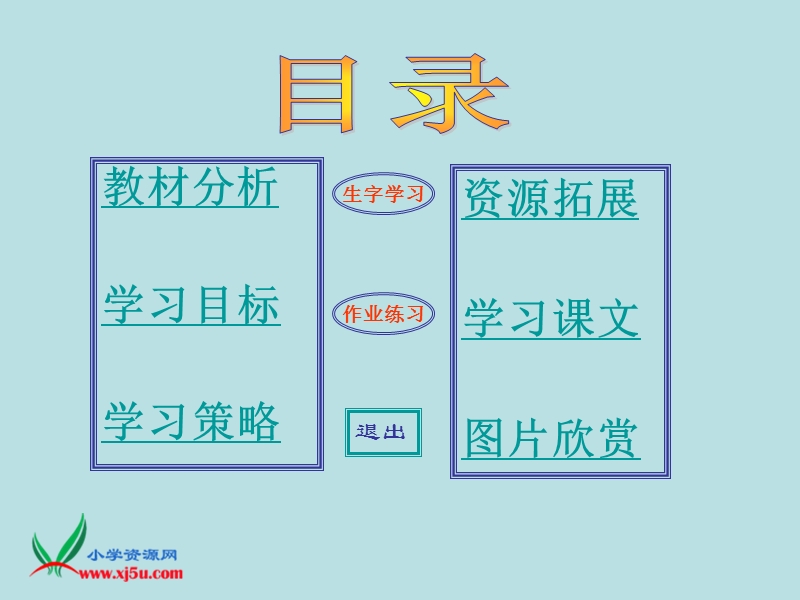 （苏教版）三年级语文上册课件 北大荒的秋天1.ppt_第2页