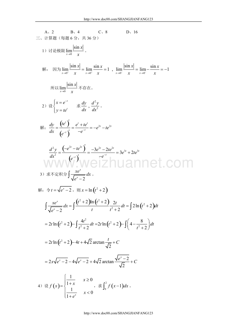 高等数学上册总复习一.doc_第2页