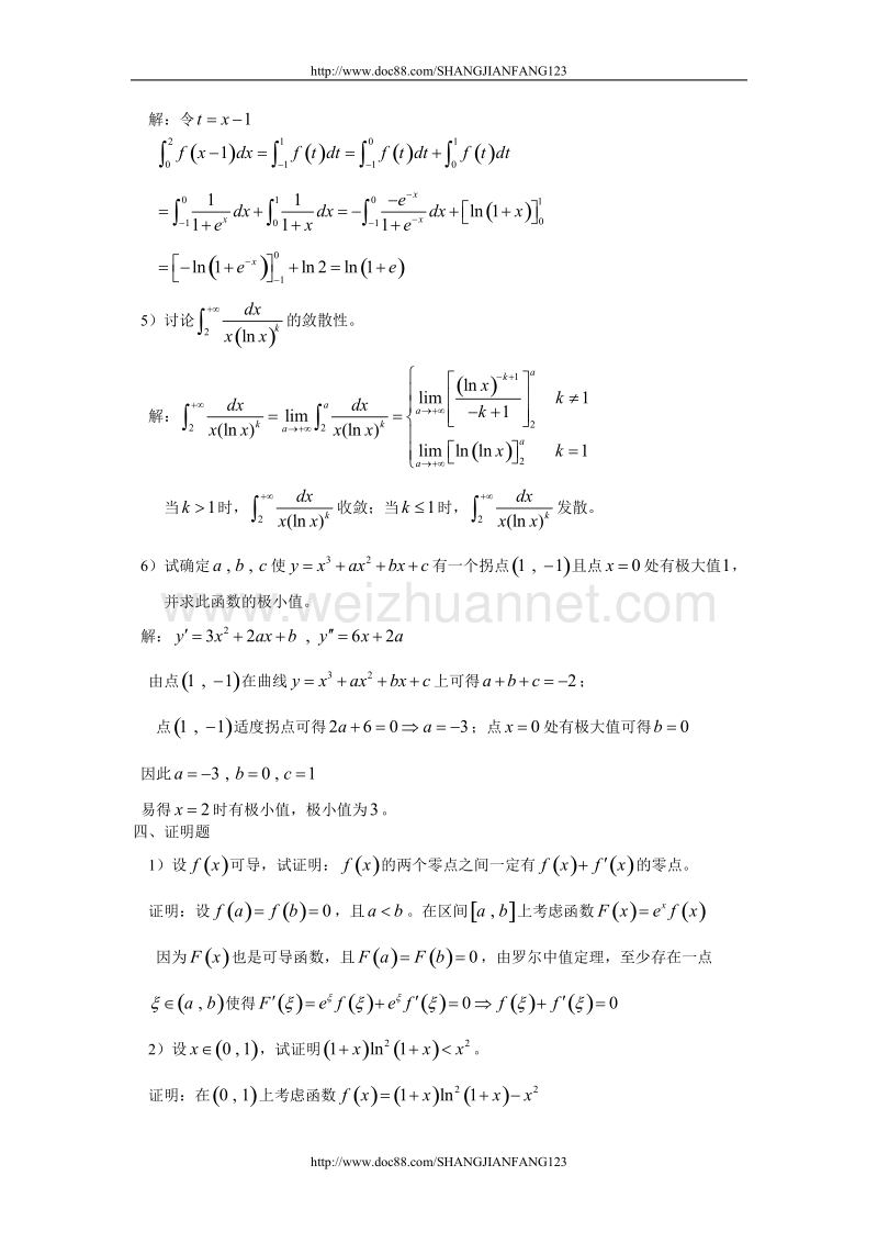 高等数学上册总复习一.doc_第3页