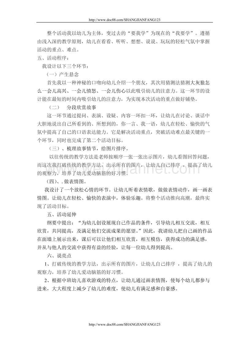 中班语言活动大灰狼开心了说课稿.doc_第2页