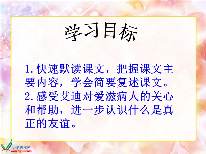 （长春版）四年级语文下册课件 生命的药方 1.ppt_第2页