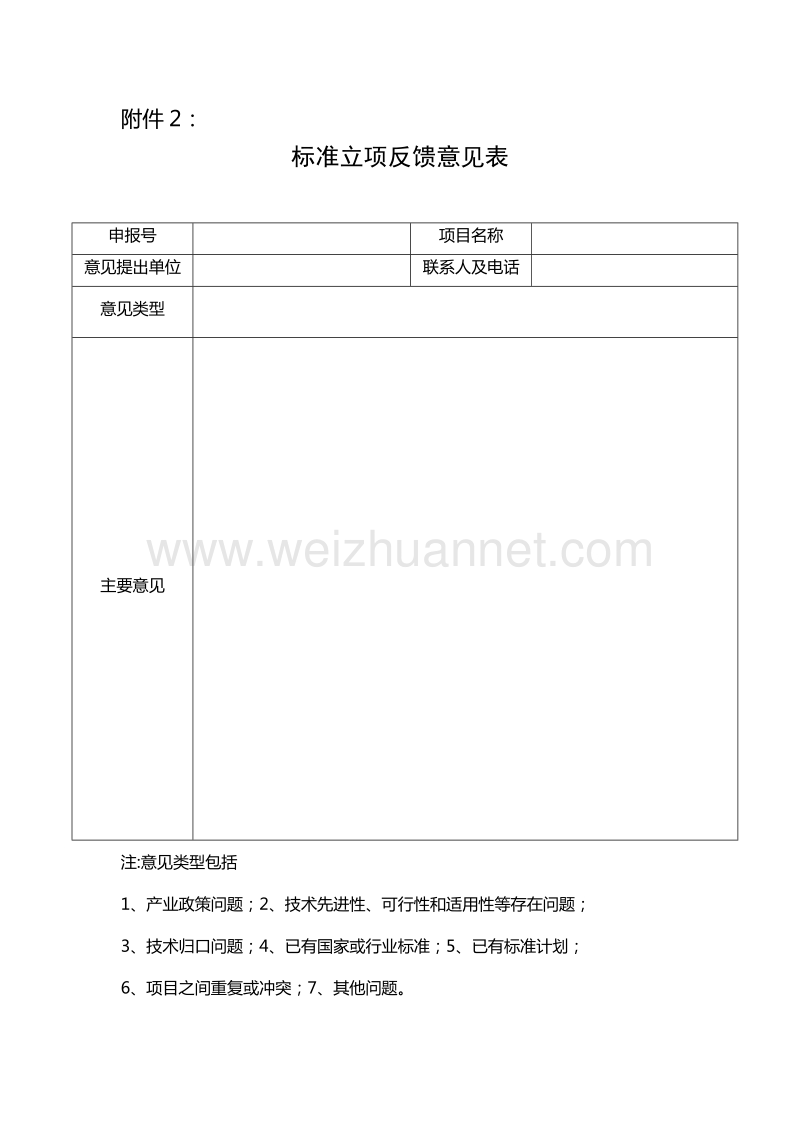 公开征集对方便菜肴等16项轻工行业标准计划项目的意见.doc_第1页