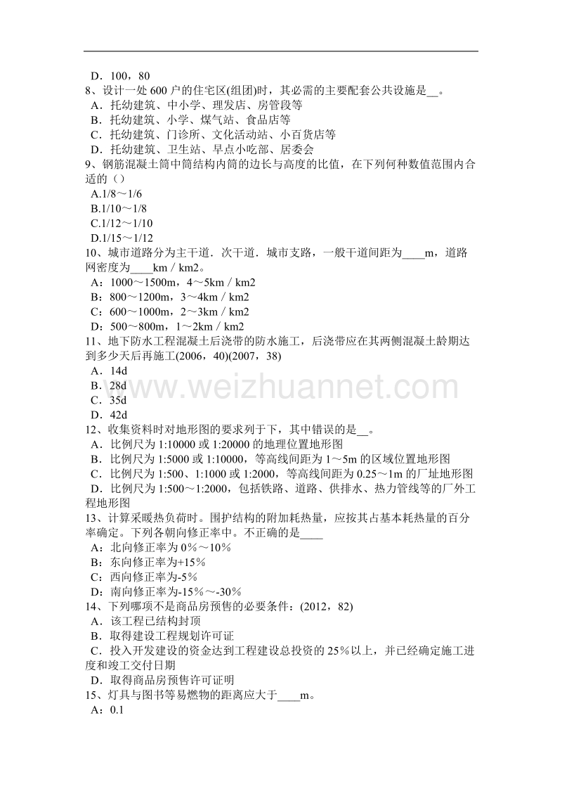 宁夏省2015年上半年一级建筑师《建筑结构》：开洞工程施工模拟试题.docx_第2页