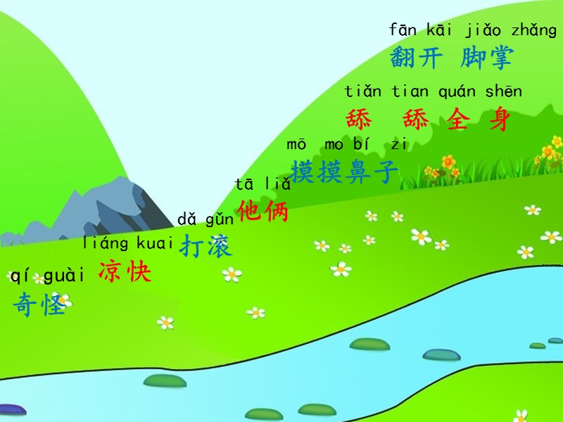 （语文a版）一年级语文下册课件 找汗 5.ppt_第3页