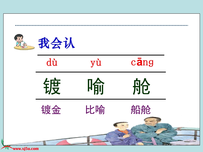 （苏教版）五年级语文下册课件 望月 2.ppt_第3页