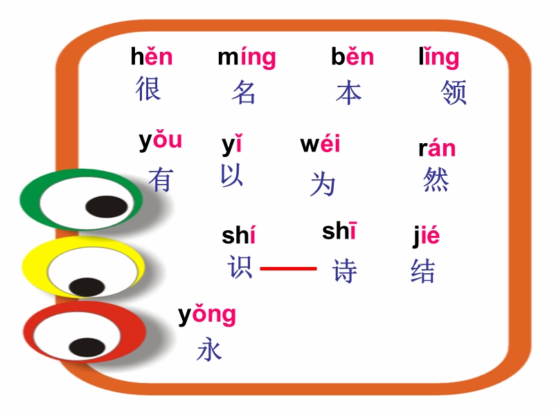 （沪教版）一年级语文上册课件 蝉 3.ppt_第3页