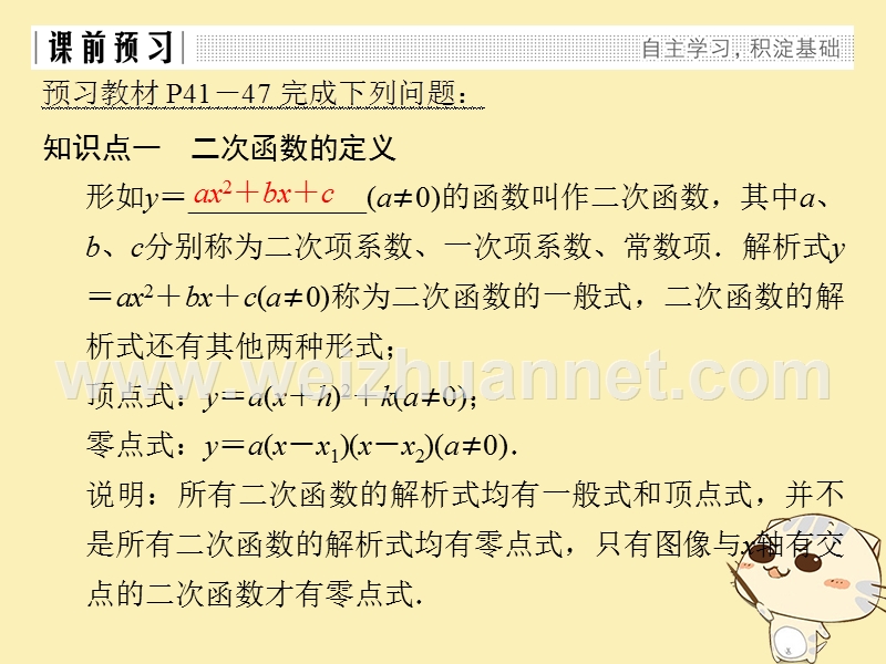 2018版高中数学 第二章 函数 4 二次函数性质的再研究课件 北师大版必修1.ppt_第3页