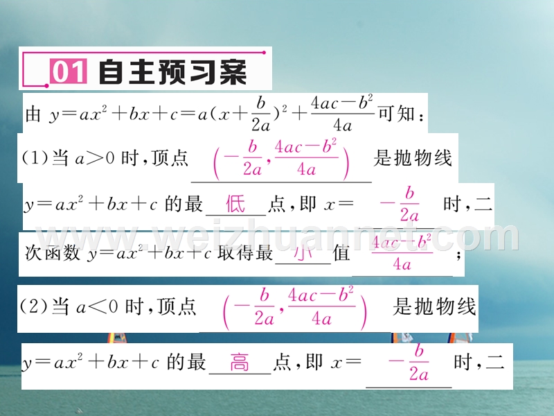 2018春九年级数学下册 第26章 二次函数 26.2.2 二次函数y=ax2+bx+c的图象与性质（第5课时）二次函数与实际问题作业课件 （新版）华东师大版.ppt_第2页