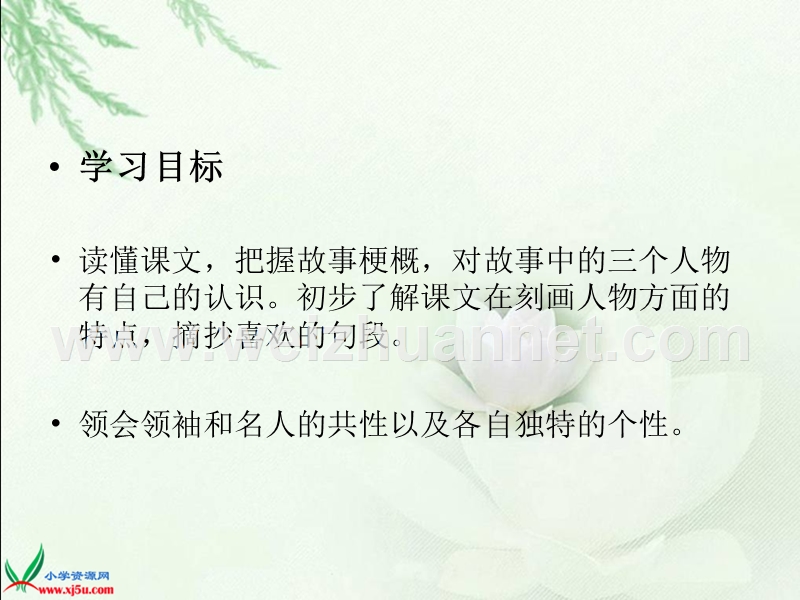 （北京版）六年级语文下册课件 争画.ppt_第2页