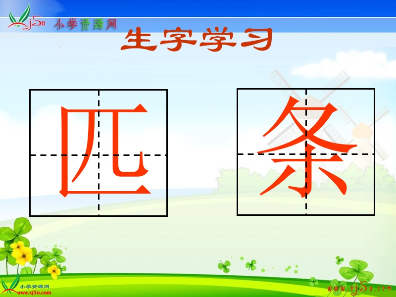 （教科版）一年级语文上册课件 识字四 1.ppt_第2页