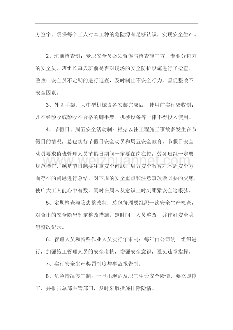 电力调度大楼施工安全生产总结.docx_第3页