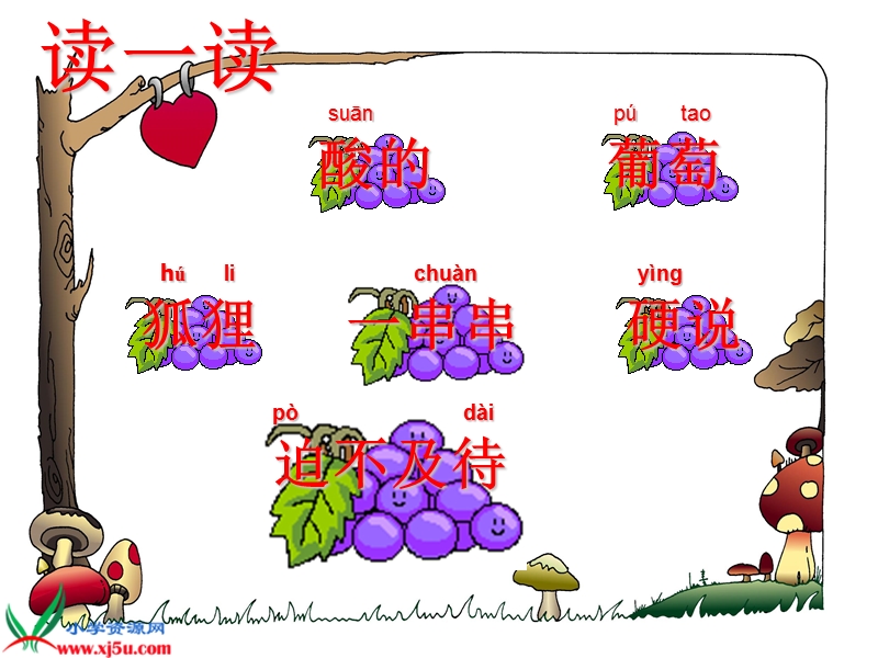 （鲁教版）二年级语文上册课件 酸的和甜的 1.ppt_第2页