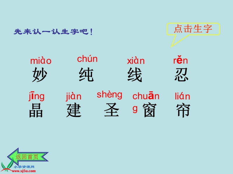 （苏教版）三年级语文上册课件 拉萨的天空 1.ppt_第3页