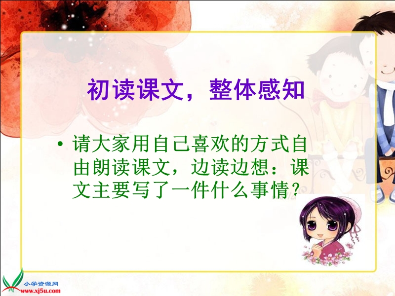 （北师大版）五年级语文上册课件 迟到 3.ppt_第2页