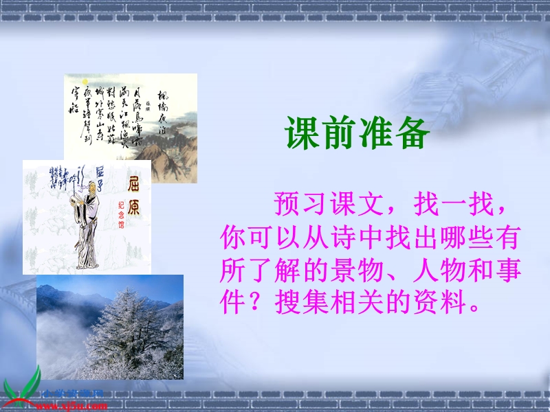 （鲁教版）五年级语文上册课件 中华少年 2.ppt_第2页