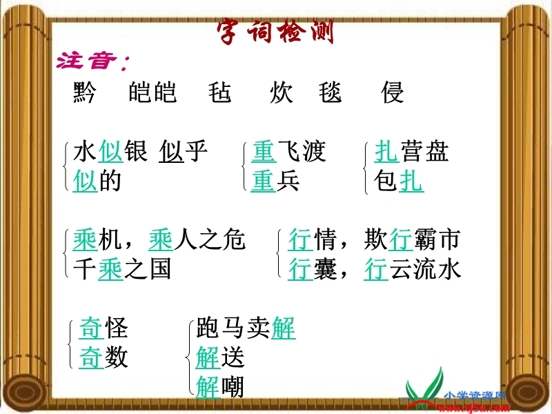 （鄂教版）五年级语文上册课件 《长征组歌》两首 1.ppt_第2页