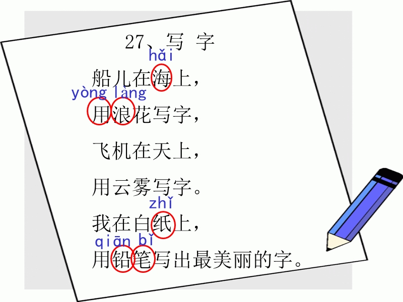 （沪教版）一年级语文上册课件 写字 4.ppt_第3页