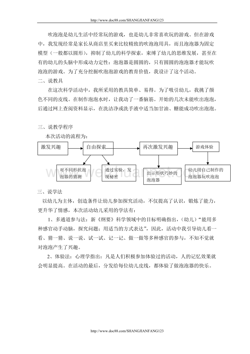 中班科学活动说课稿 吹泡泡.doc_第2页