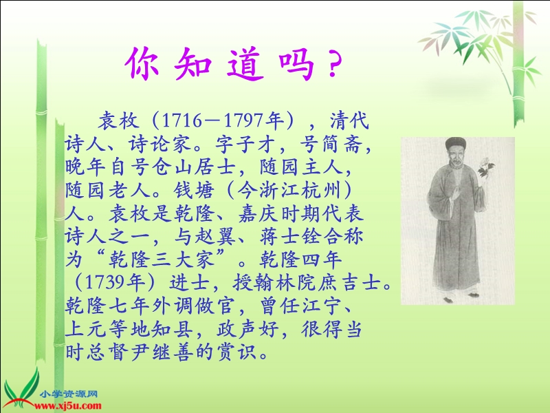 （西师大版）一年级语文下册课件 所见.ppt_第2页