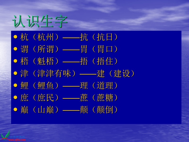 （北师大版）五年级语文上册课件 绿色千岛湖 3.ppt_第2页