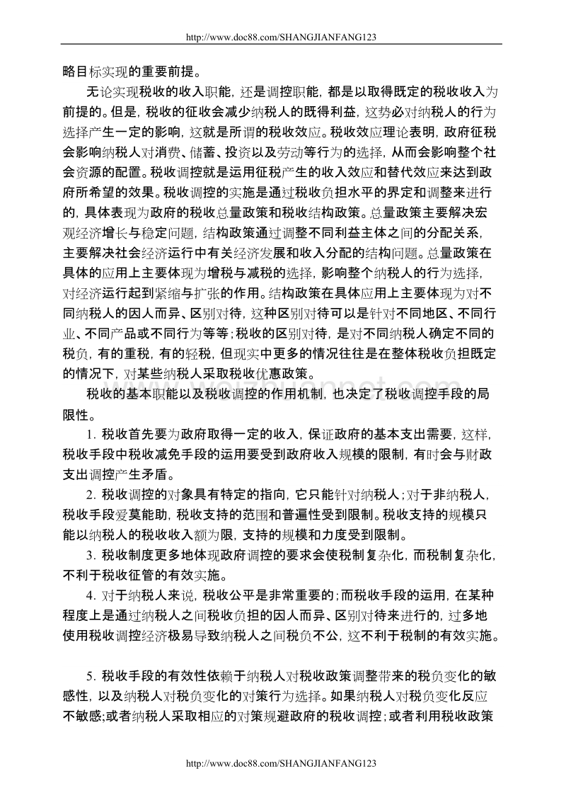 当前形势下税收政策作用分析.doc_第2页