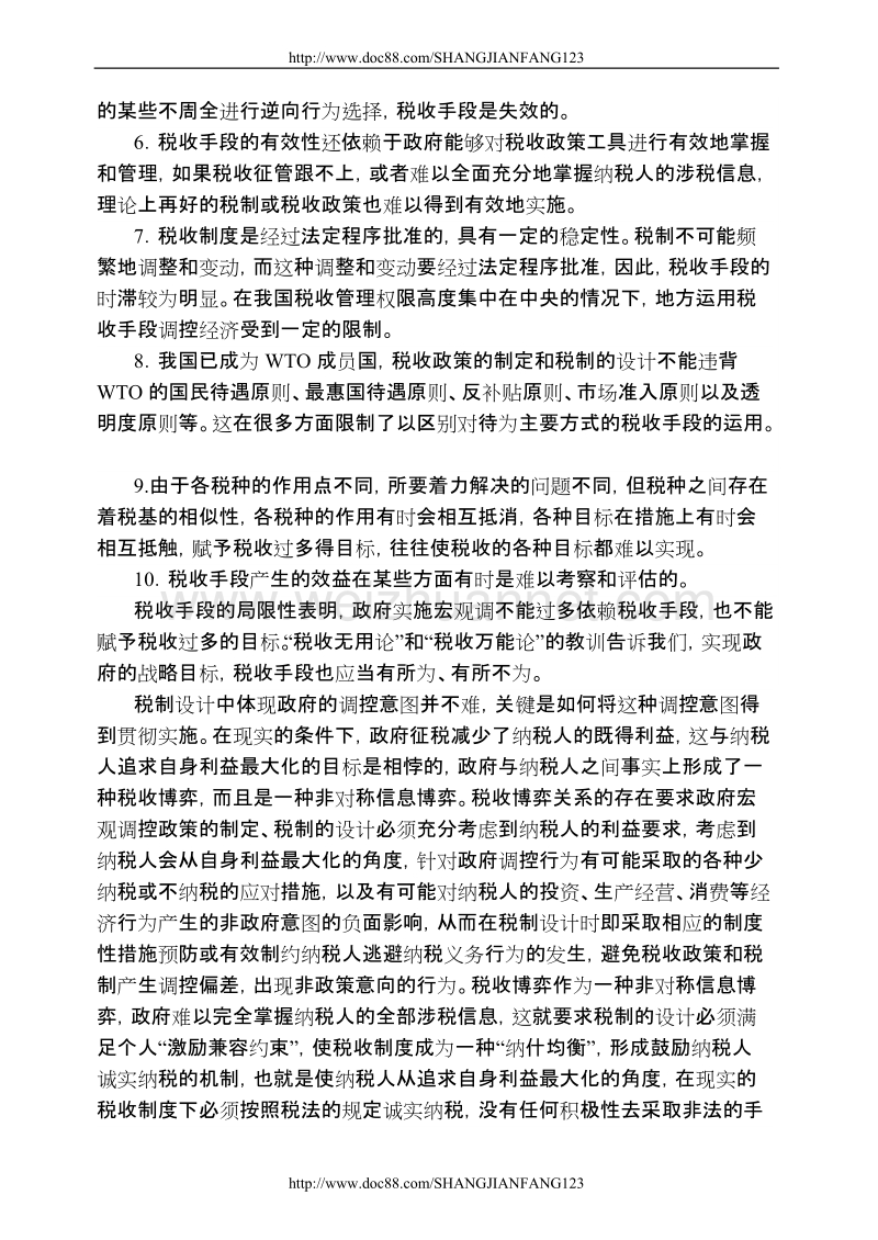 当前形势下税收政策作用分析.doc_第3页