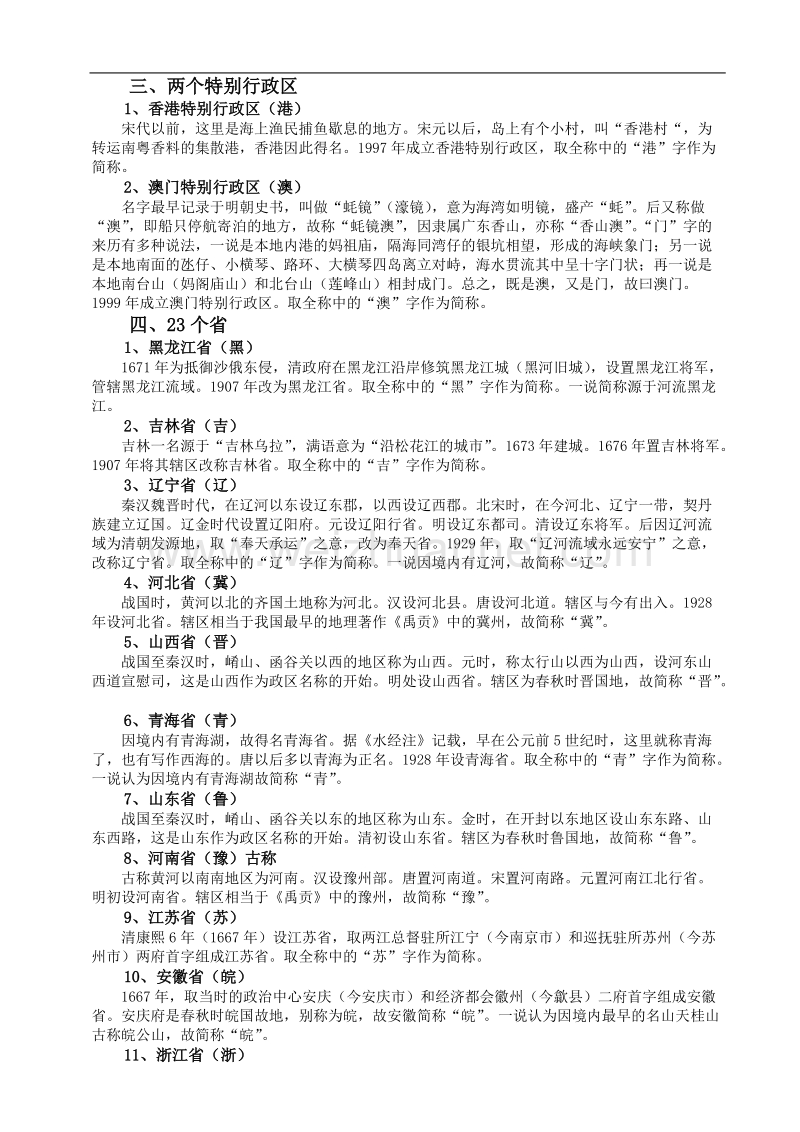 中国各省简称的由来.doc_第2页