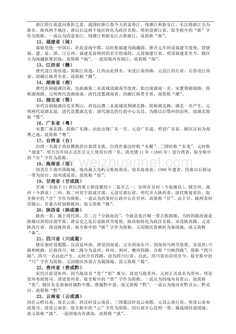 中国各省简称的由来.doc_第3页