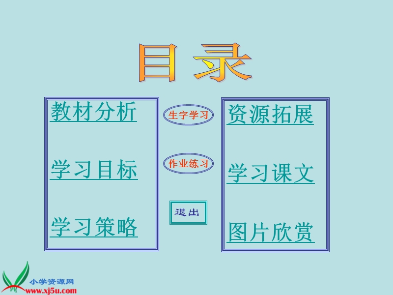 （苏教版）三年级语文上册课件 北大荒的秋天 3.ppt_第2页