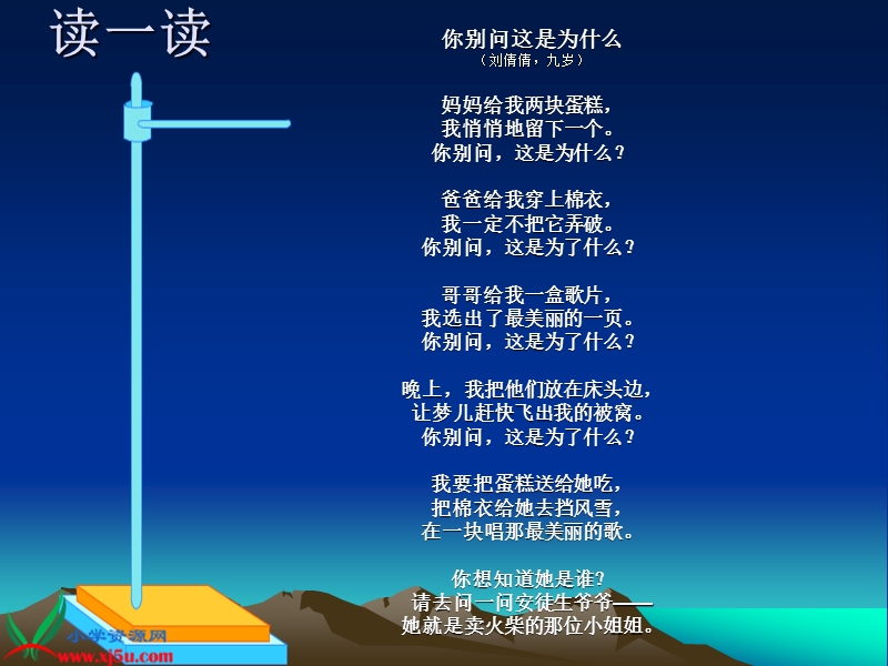 （西师大版）五年级语文下册课件 卖火柴的小女孩 7.ppt_第1页